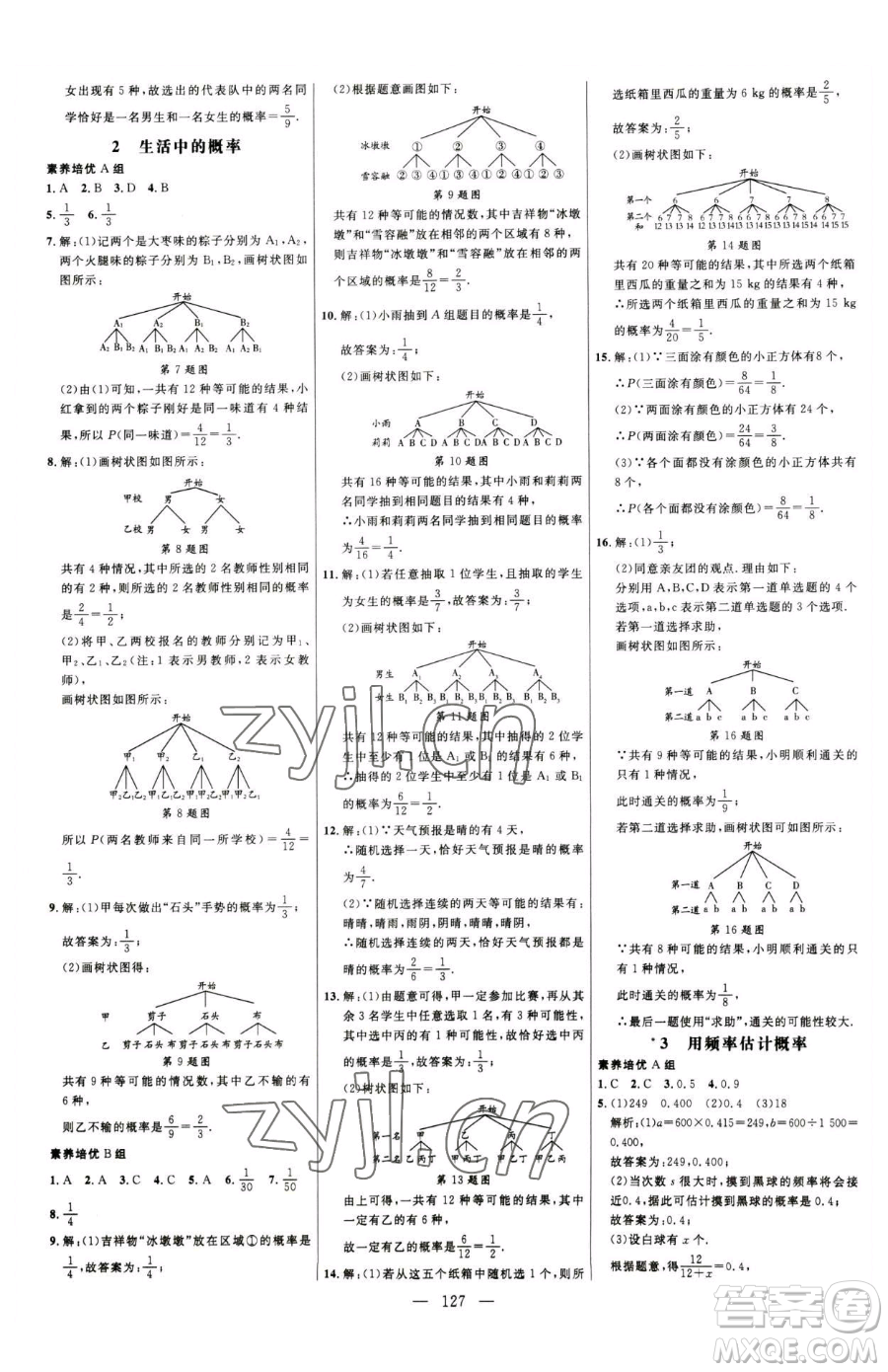 延邊大學(xué)出版社2023細(xì)解巧練九年級(jí)下冊(cè)數(shù)學(xué)魯教版五四制參考答案