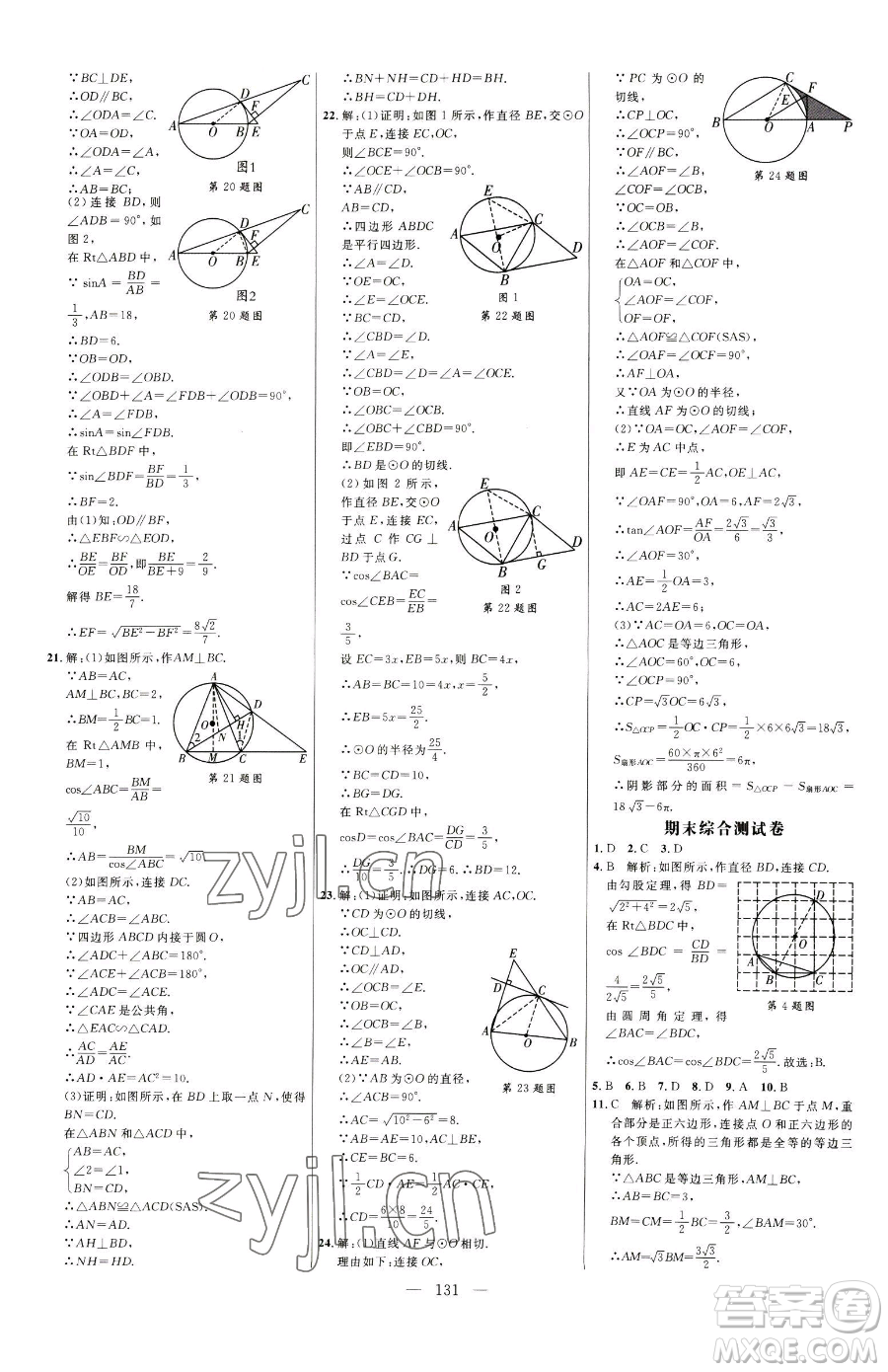 延邊大學(xué)出版社2023細(xì)解巧練九年級(jí)下冊(cè)數(shù)學(xué)魯教版五四制參考答案