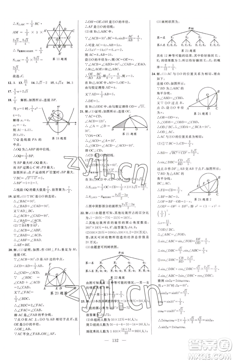 延邊大學(xué)出版社2023細(xì)解巧練九年級(jí)下冊(cè)數(shù)學(xué)魯教版五四制參考答案