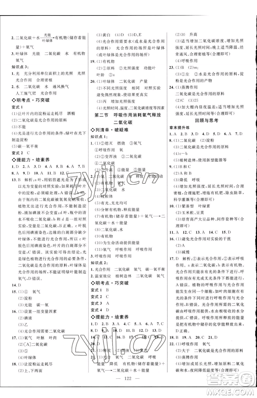 延邊大學(xué)出版社2023細(xì)解巧練六年級(jí)下冊(cè)生物魯教版五四制參考答案