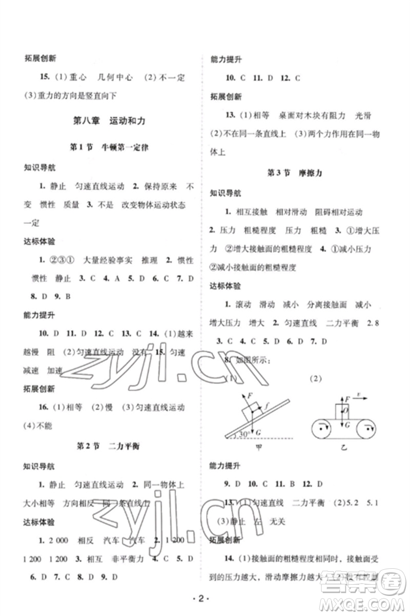 廣西師范大學出版社2023新課程學習輔導八年級物理下冊人教版中山專版參考答案