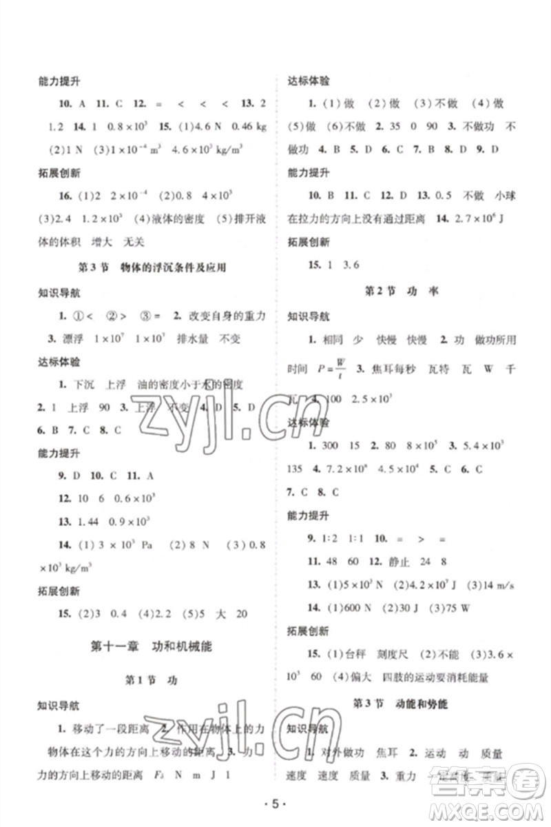 廣西師范大學出版社2023新課程學習輔導八年級物理下冊人教版中山專版參考答案