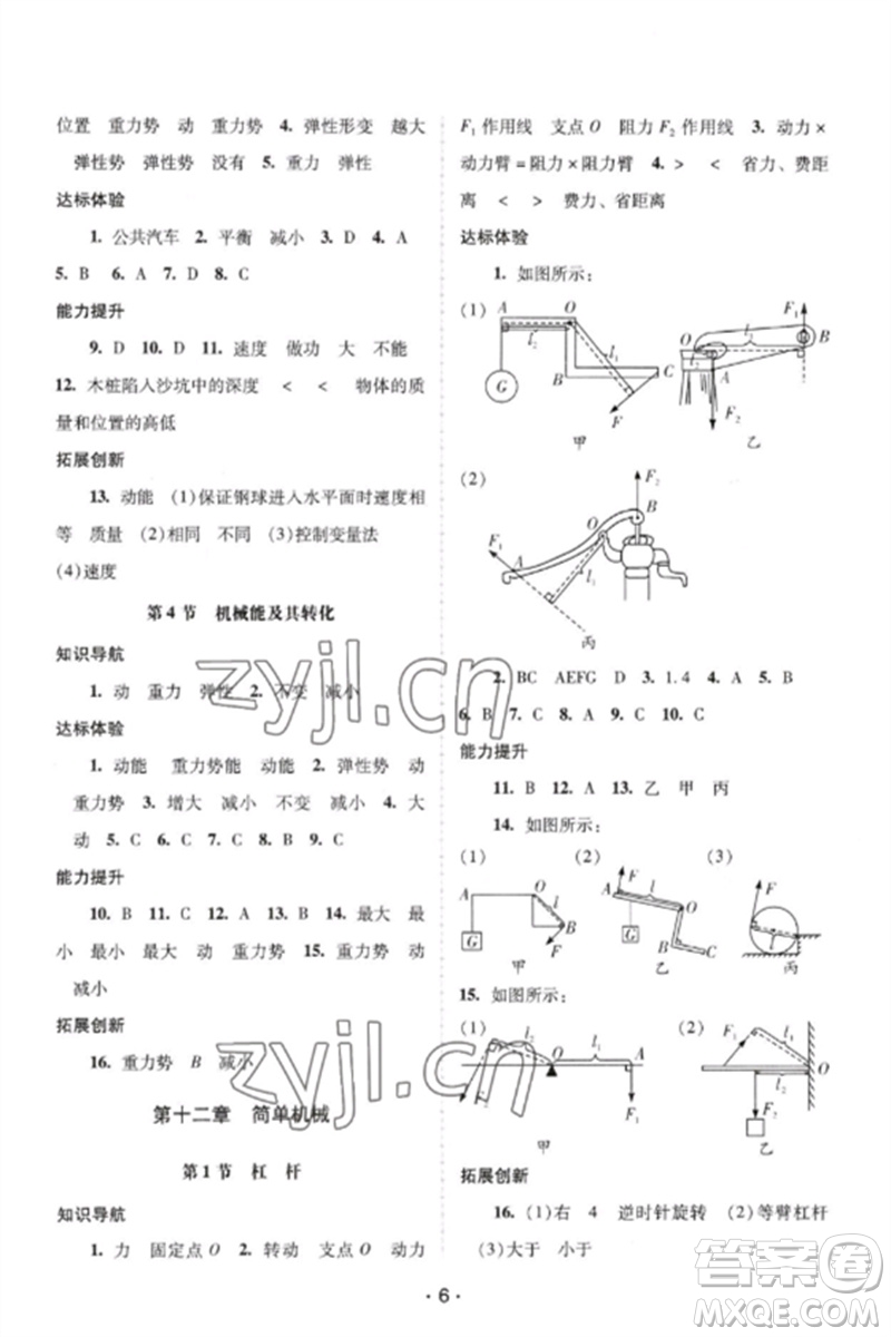 廣西師范大學出版社2023新課程學習輔導八年級物理下冊人教版中山專版參考答案