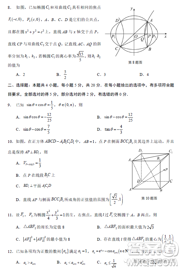 金華十校2023年4月高三模擬考試預(yù)演數(shù)學(xué)試卷答案