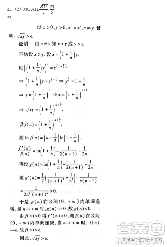 金華十校2023年4月高三模擬考試預(yù)演數(shù)學(xué)試卷答案