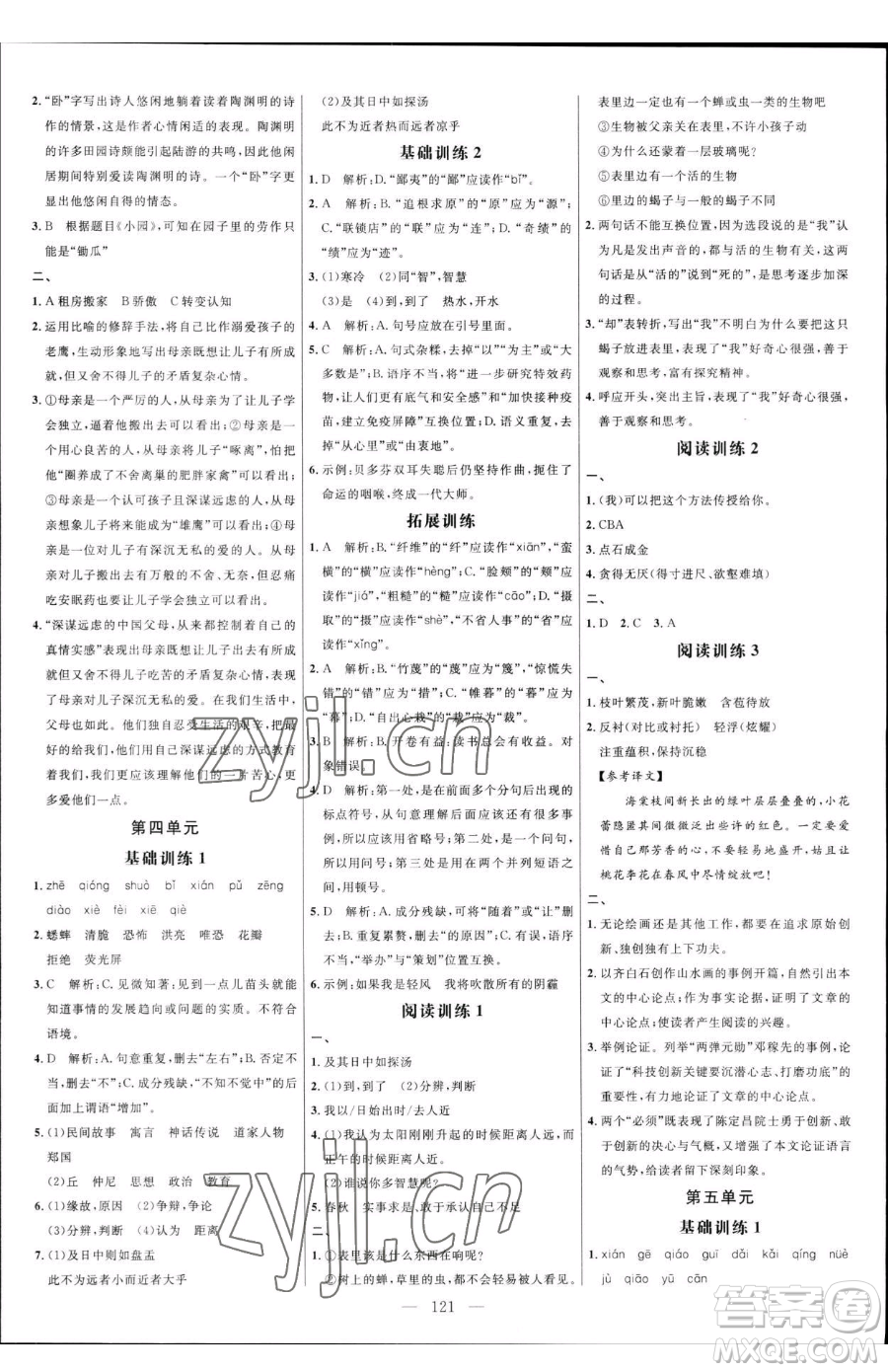 延邊大學(xué)出版社2023細(xì)解巧練六年級(jí)下冊(cè)語文魯教版五四制參考答案