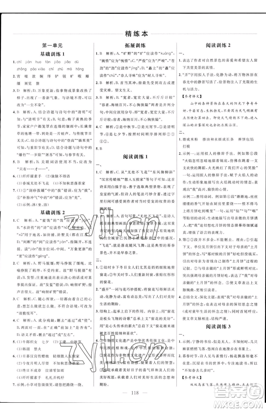 延邊大學(xué)出版社2023細(xì)解巧練六年級(jí)下冊(cè)語文魯教版五四制參考答案