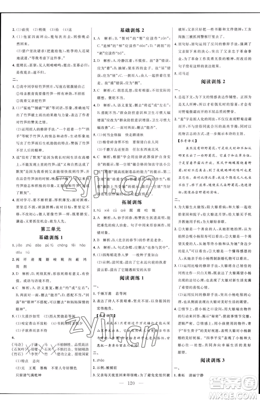 延邊大學(xué)出版社2023細(xì)解巧練六年級(jí)下冊(cè)語文魯教版五四制參考答案