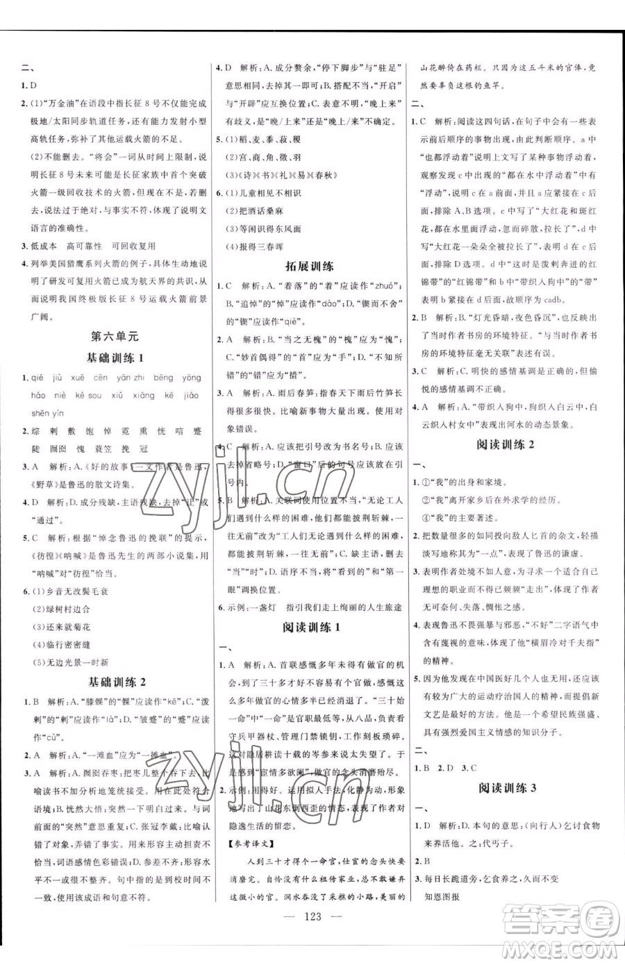 延邊大學(xué)出版社2023細(xì)解巧練六年級(jí)下冊(cè)語文魯教版五四制參考答案