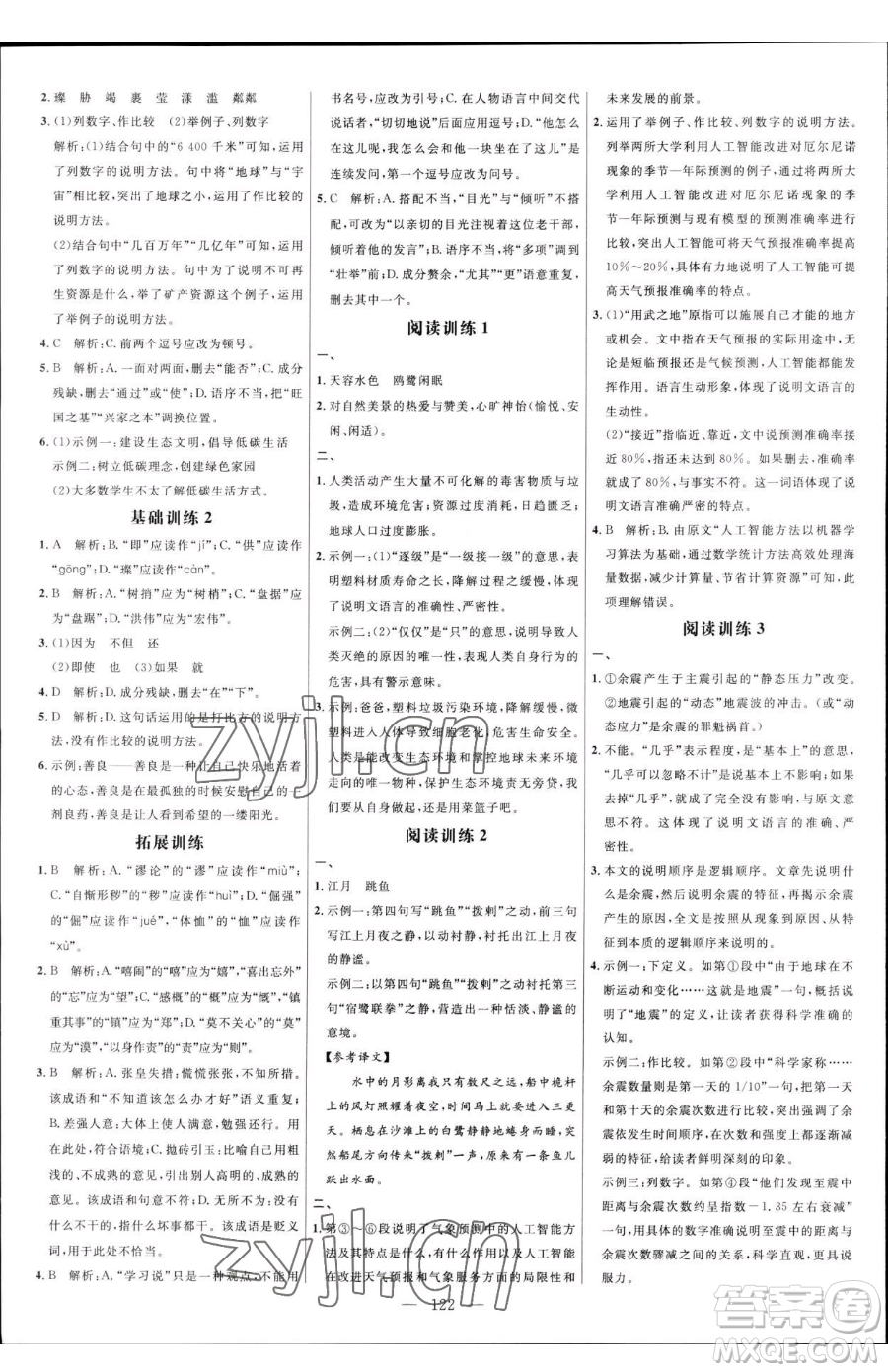 延邊大學(xué)出版社2023細(xì)解巧練六年級(jí)下冊(cè)語文魯教版五四制參考答案