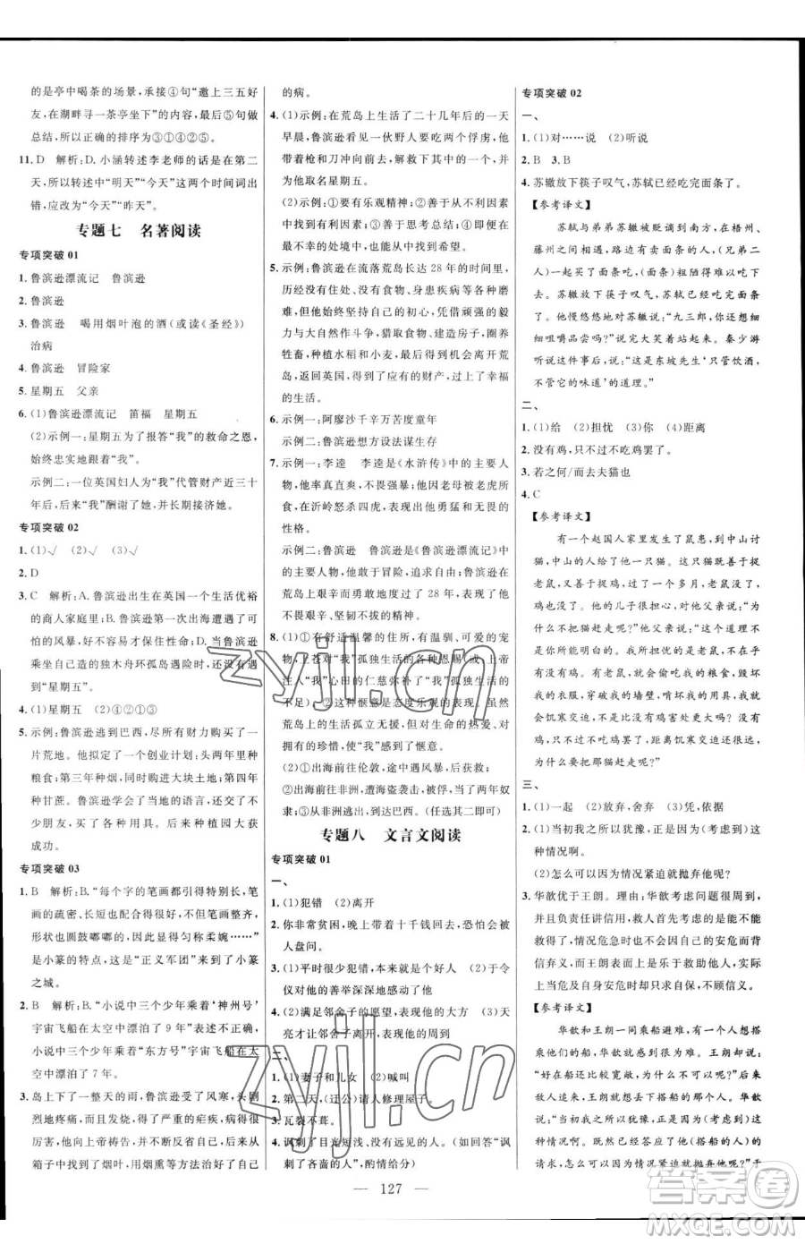 延邊大學(xué)出版社2023細(xì)解巧練六年級(jí)下冊(cè)語文魯教版五四制參考答案