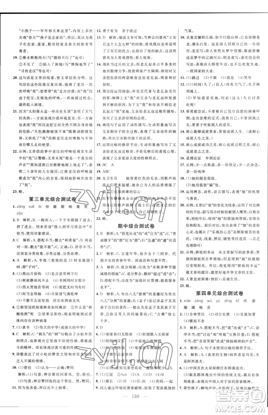 延邊大學(xué)出版社2023細(xì)解巧練六年級(jí)下冊(cè)語文魯教版五四制參考答案