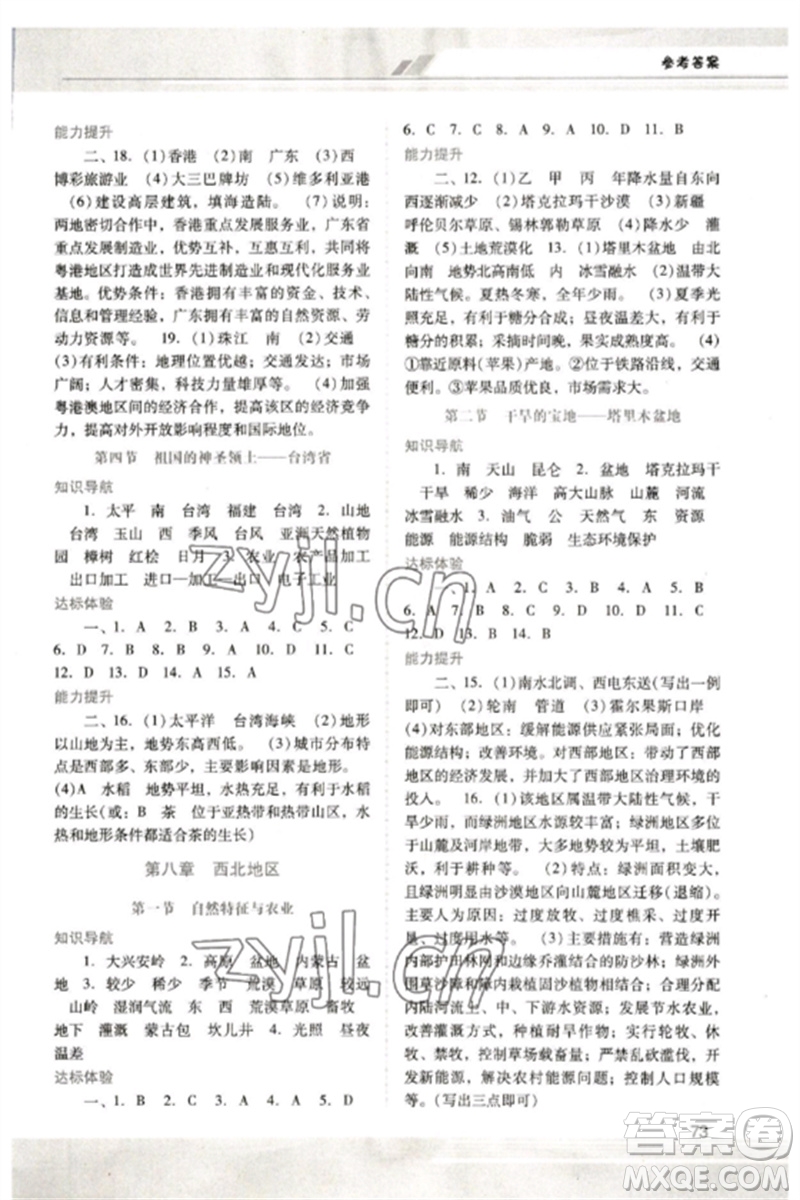 廣西師范大學(xué)出版社2023新課程學(xué)習(xí)輔導(dǎo)八年級(jí)地理下冊(cè)人教版中山專版參考答案