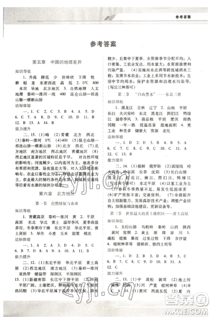 廣西師范大學(xué)出版社2023新課程學(xué)習(xí)輔導(dǎo)八年級(jí)地理下冊(cè)人教版中山專版參考答案