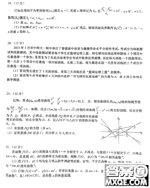 2023屆湖北華中師大一附中高三第二次學(xué)業(yè)質(zhì)量評(píng)價(jià)檢測(cè)數(shù)學(xué)試題答案