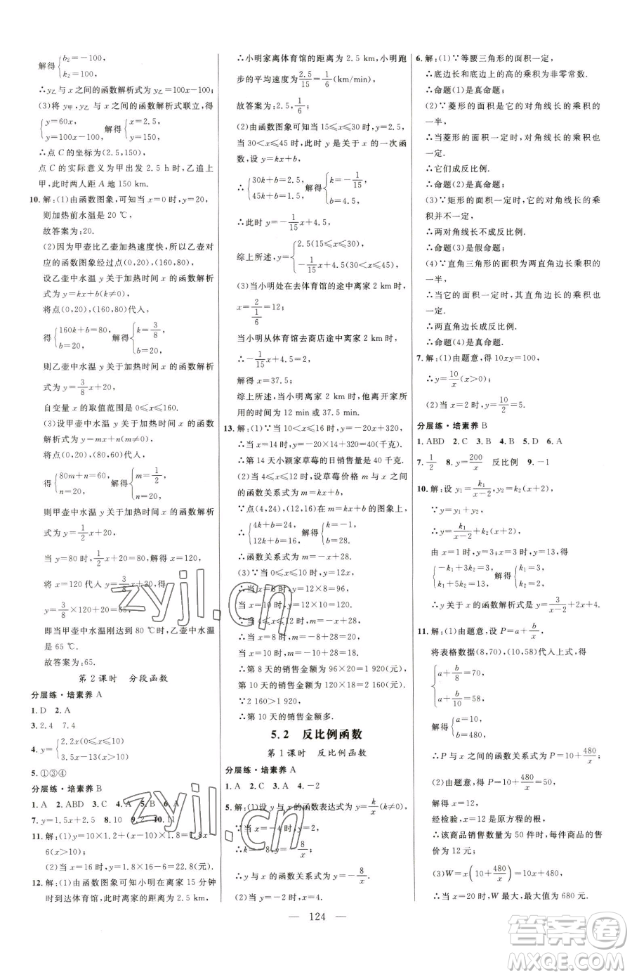 延邊大學(xué)出版社2023細(xì)解巧練九年級(jí)下冊(cè)數(shù)學(xué)青島版參考答案