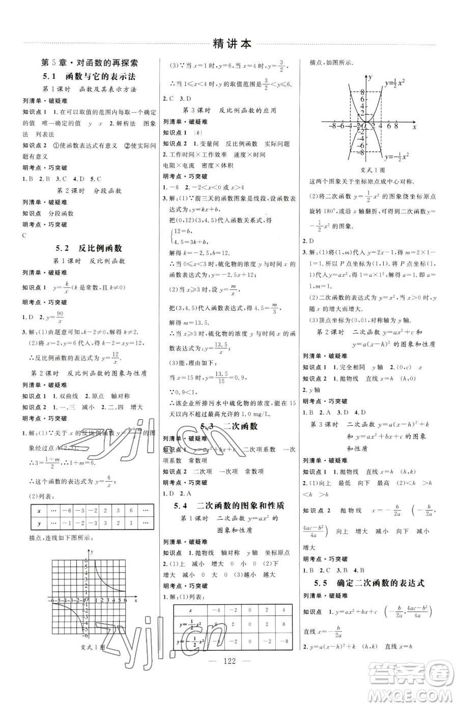 延邊大學(xué)出版社2023細(xì)解巧練九年級(jí)下冊(cè)數(shù)學(xué)青島版參考答案