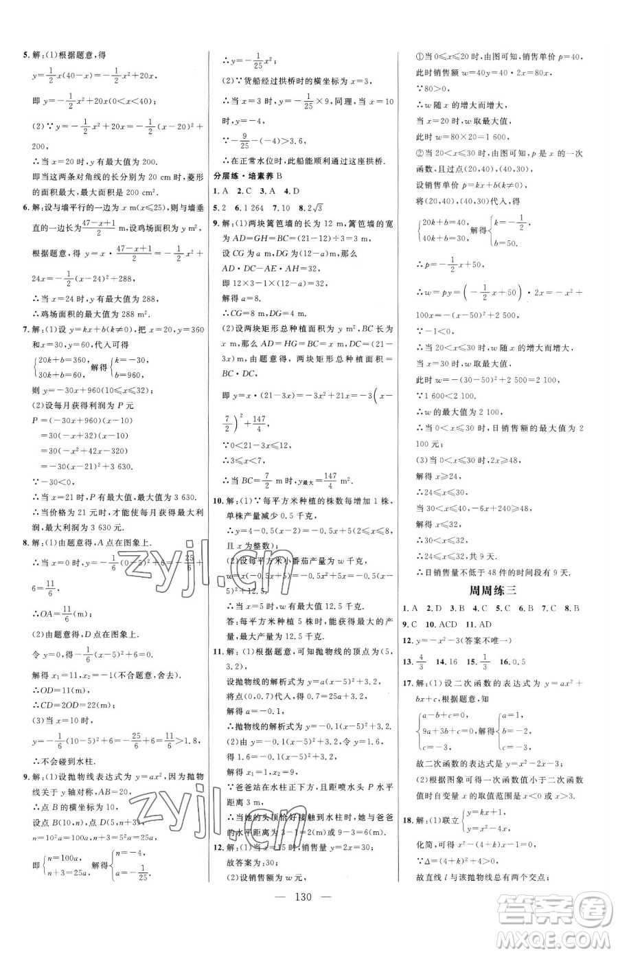 延邊大學(xué)出版社2023細(xì)解巧練九年級(jí)下冊(cè)數(shù)學(xué)青島版參考答案