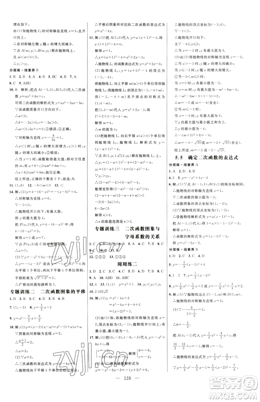 延邊大學(xué)出版社2023細(xì)解巧練九年級(jí)下冊(cè)數(shù)學(xué)青島版參考答案