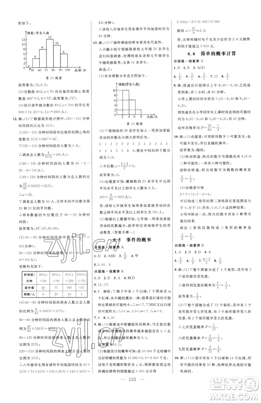 延邊大學(xué)出版社2023細(xì)解巧練九年級(jí)下冊(cè)數(shù)學(xué)青島版參考答案