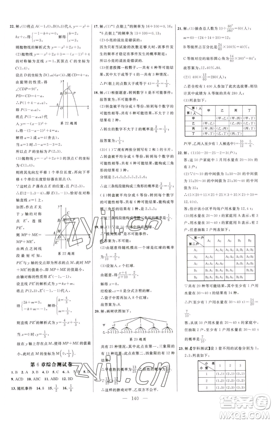 延邊大學(xué)出版社2023細(xì)解巧練九年級(jí)下冊(cè)數(shù)學(xué)青島版參考答案