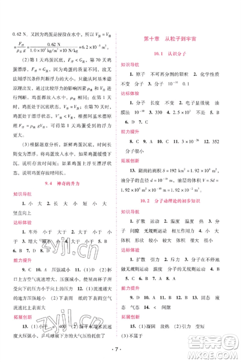 廣西師范大學(xué)出版社2023新課程學(xué)習(xí)輔導(dǎo)八年級物理下冊滬粵版參考答案