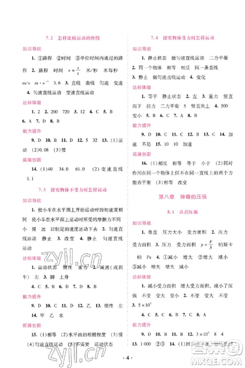 廣西師范大學(xué)出版社2023新課程學(xué)習(xí)輔導(dǎo)八年級物理下冊滬粵版參考答案