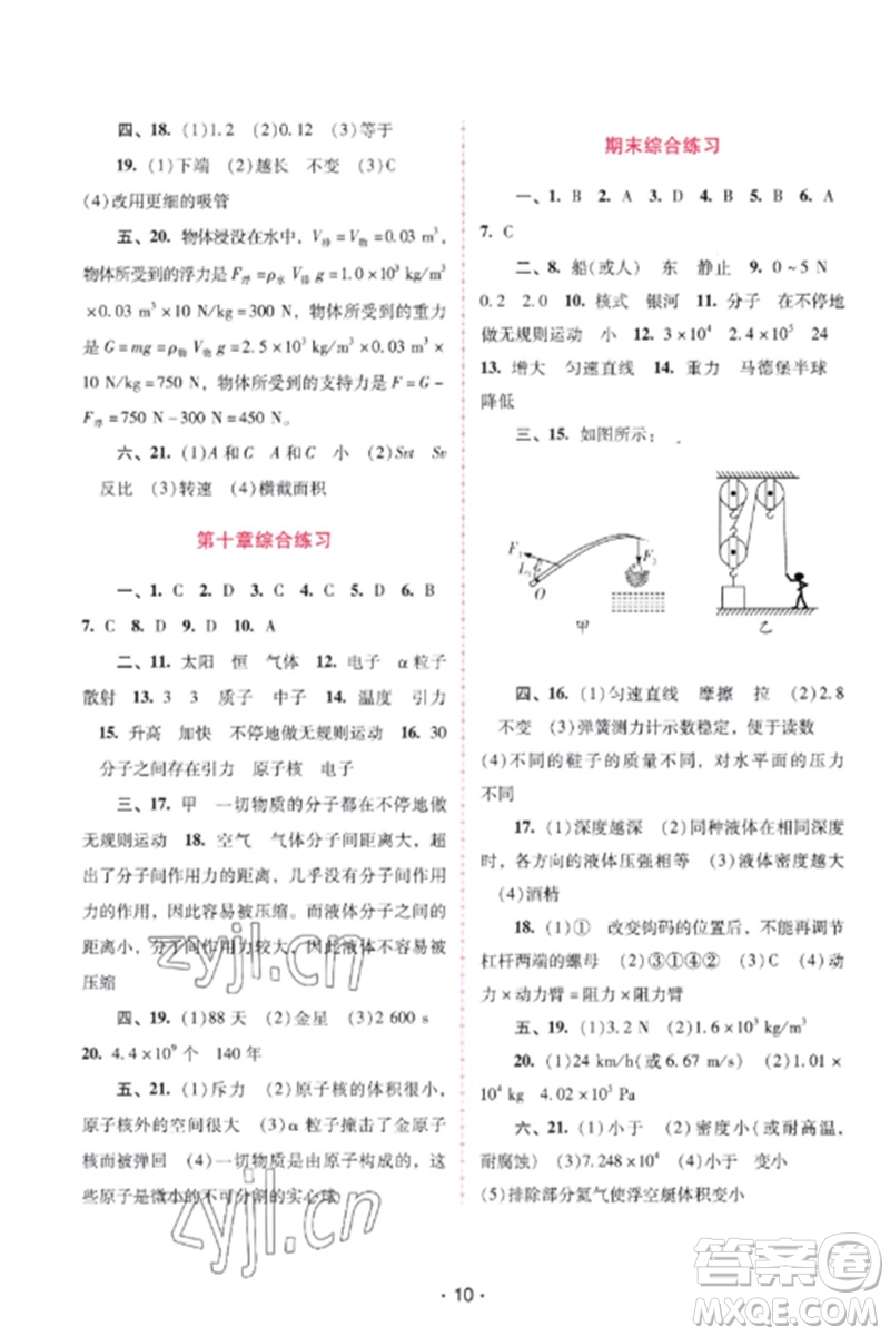 廣西師范大學(xué)出版社2023新課程學(xué)習(xí)輔導(dǎo)八年級物理下冊滬粵版參考答案