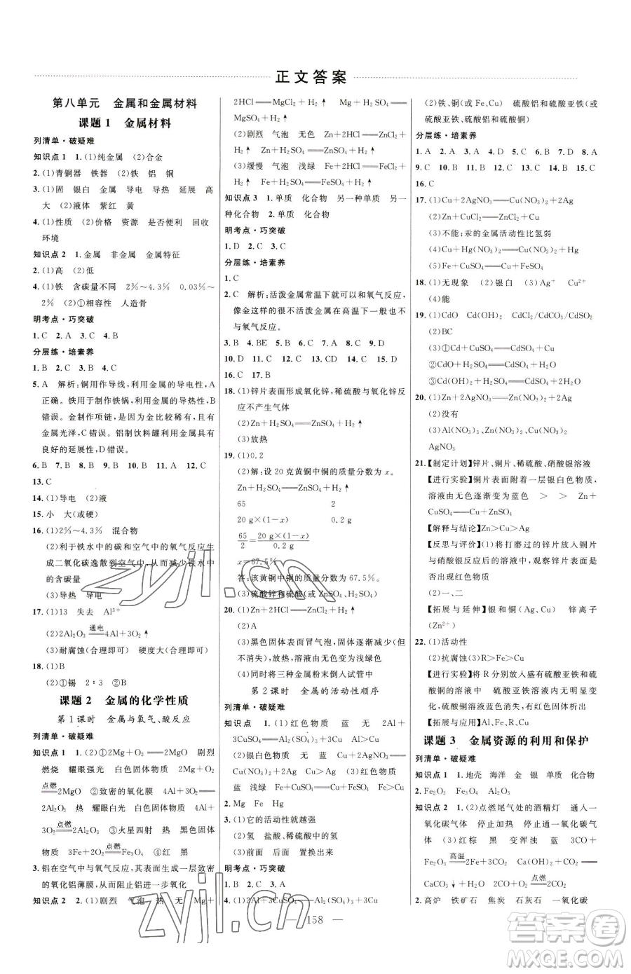 延邊大學(xué)出版社2023細(xì)解巧練九年級下冊化學(xué)人教版參考答案