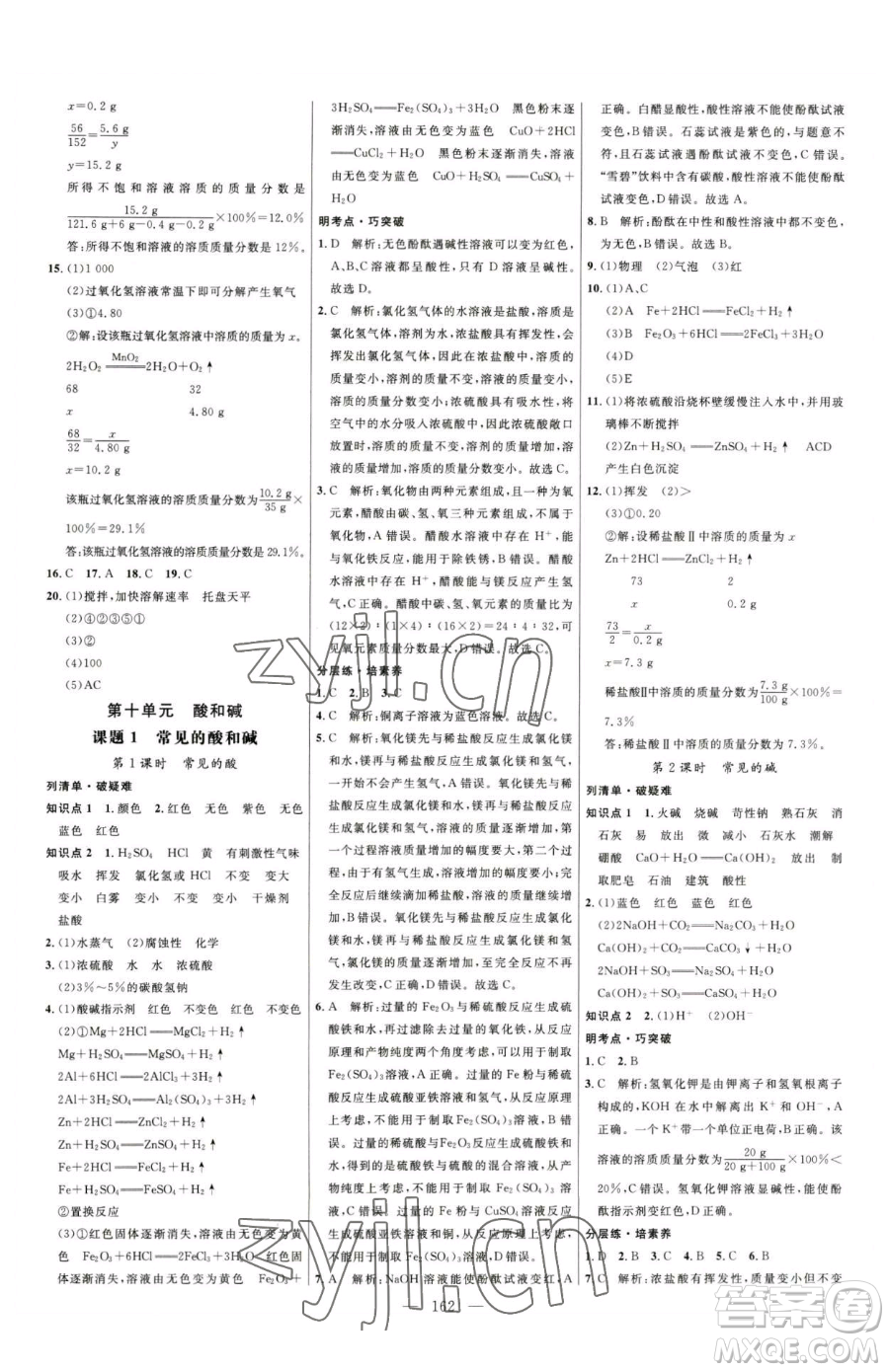 延邊大學(xué)出版社2023細(xì)解巧練九年級下冊化學(xué)人教版參考答案