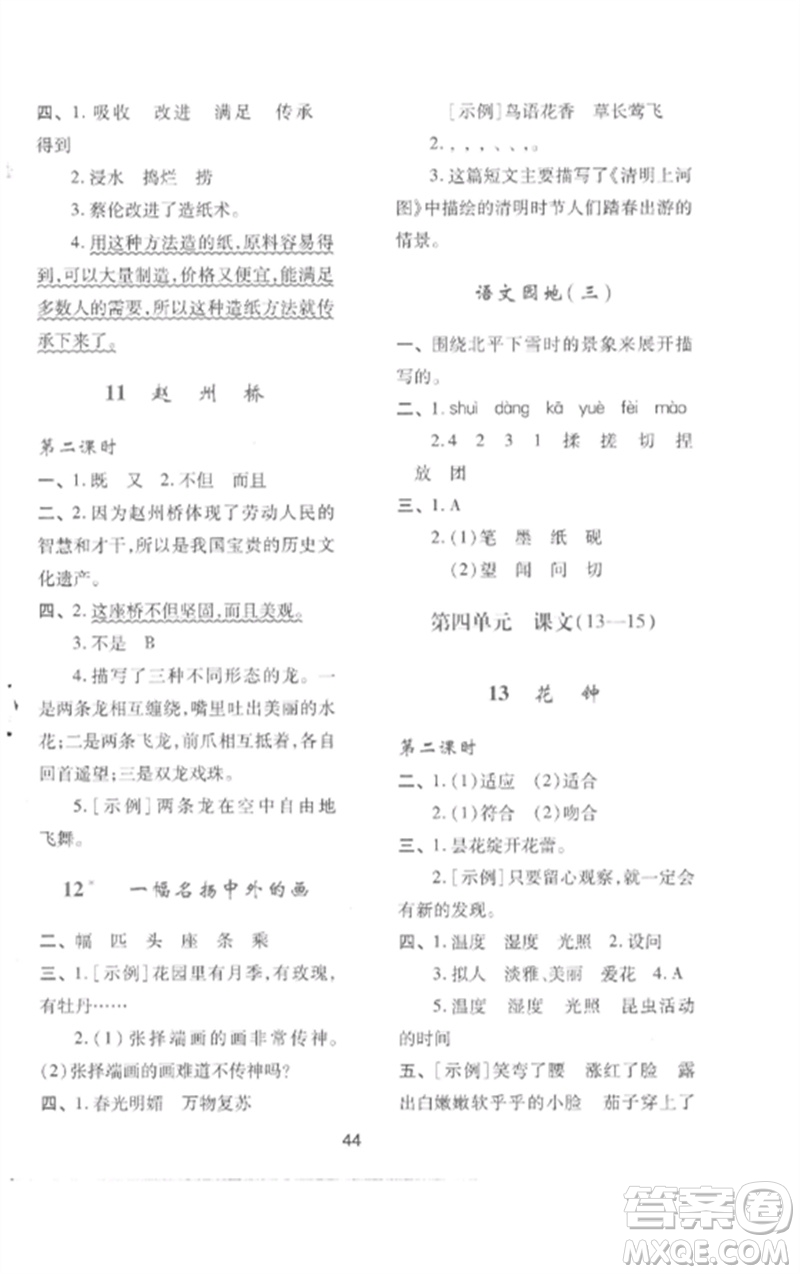 陜西人民教育出版社2023新課程學(xué)習(xí)與評(píng)價(jià)三年級(jí)語文下冊(cè)人教版參考答案