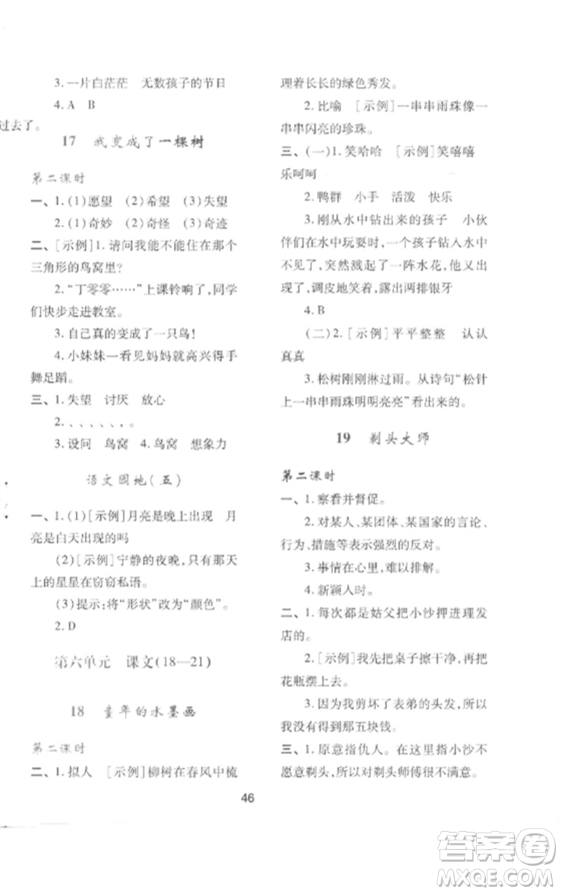 陜西人民教育出版社2023新課程學(xué)習(xí)與評(píng)價(jià)三年級(jí)語文下冊(cè)人教版參考答案