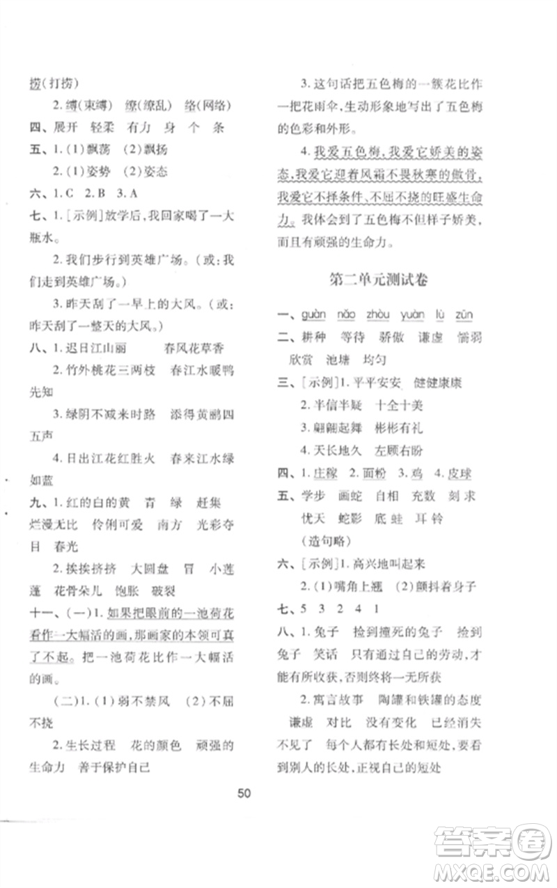 陜西人民教育出版社2023新課程學(xué)習(xí)與評(píng)價(jià)三年級(jí)語文下冊(cè)人教版參考答案