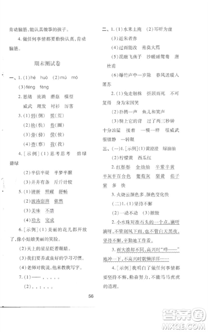 陜西人民教育出版社2023新課程學(xué)習(xí)與評(píng)價(jià)三年級(jí)語文下冊(cè)人教版參考答案