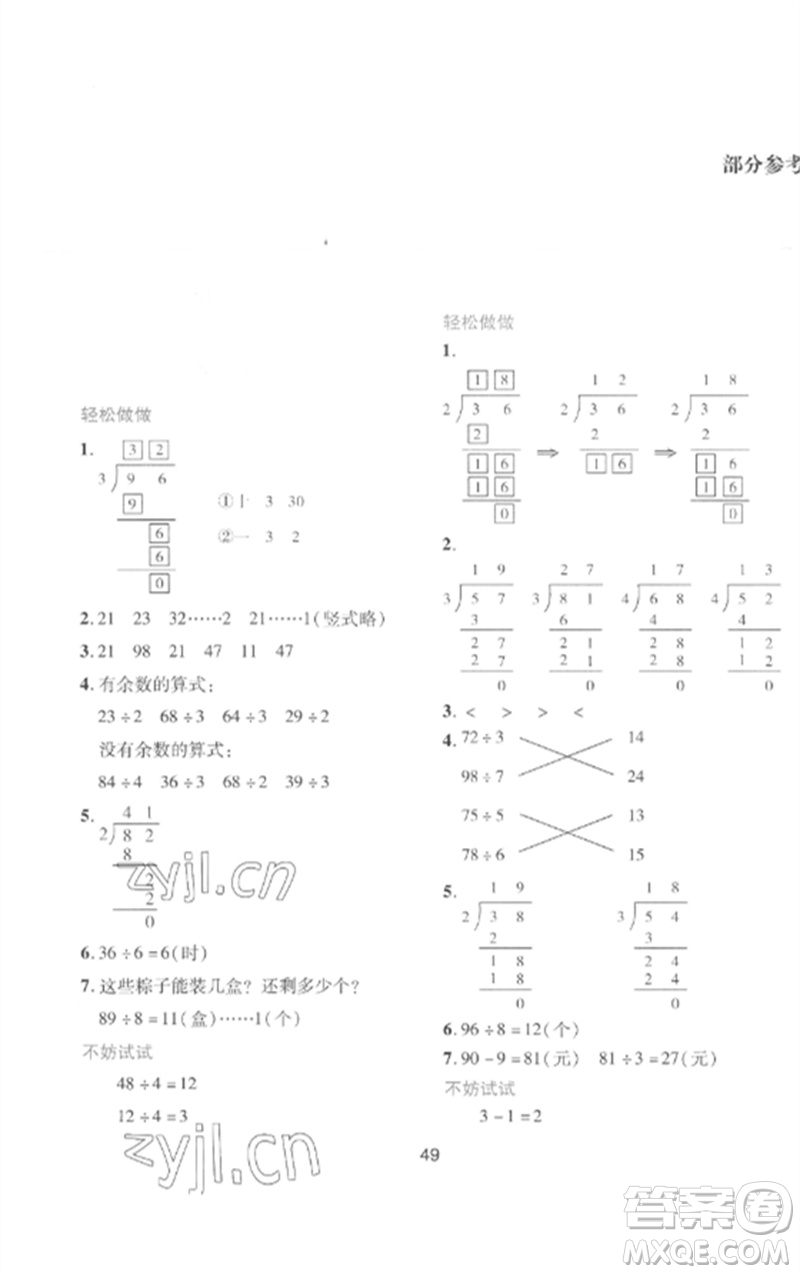 陜西人民教育出版社2023新課程學(xué)習(xí)與評價三年級數(shù)學(xué)下冊北師大版參考答案