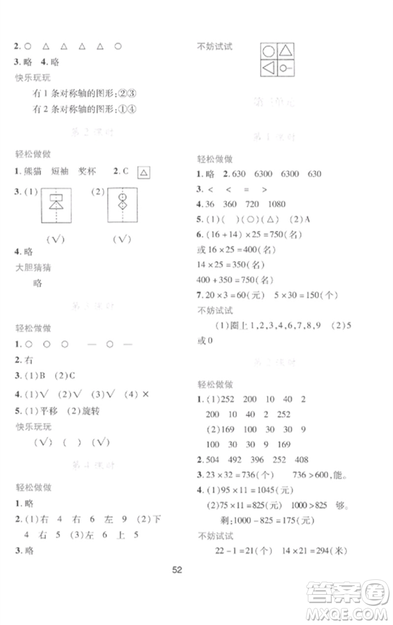 陜西人民教育出版社2023新課程學(xué)習(xí)與評價三年級數(shù)學(xué)下冊北師大版參考答案