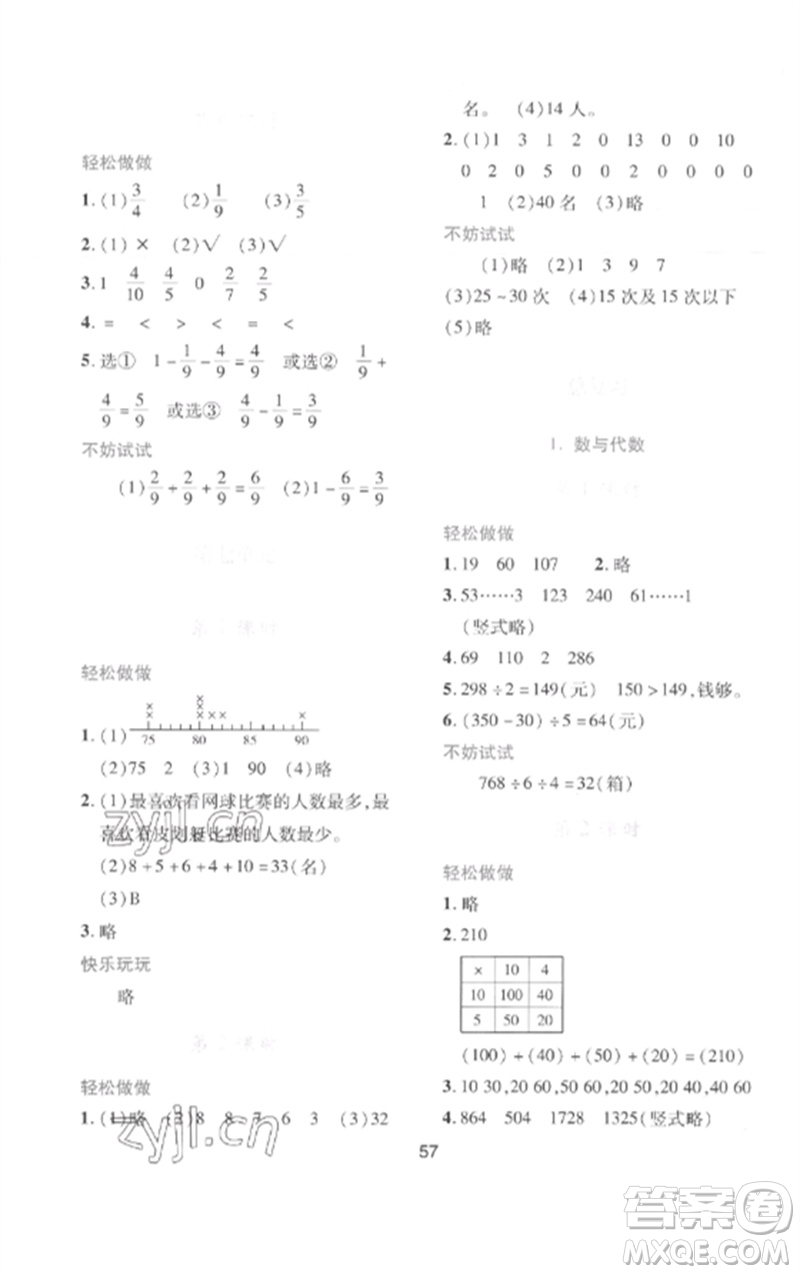 陜西人民教育出版社2023新課程學(xué)習(xí)與評價三年級數(shù)學(xué)下冊北師大版參考答案