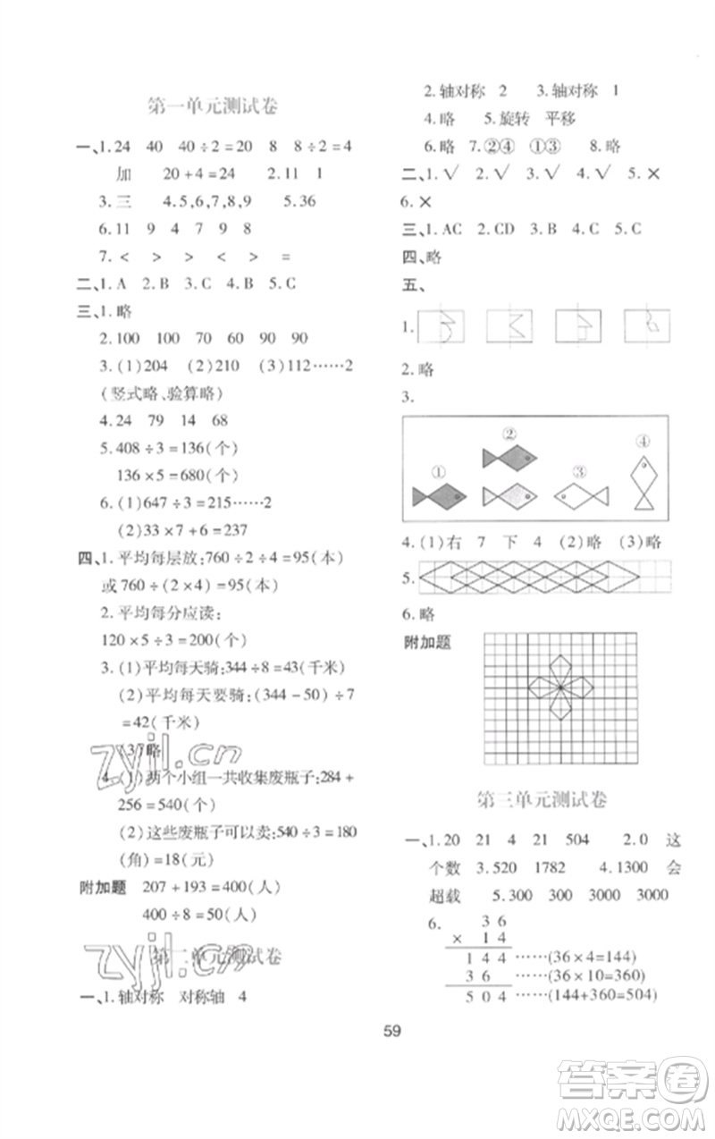 陜西人民教育出版社2023新課程學(xué)習(xí)與評價三年級數(shù)學(xué)下冊北師大版參考答案