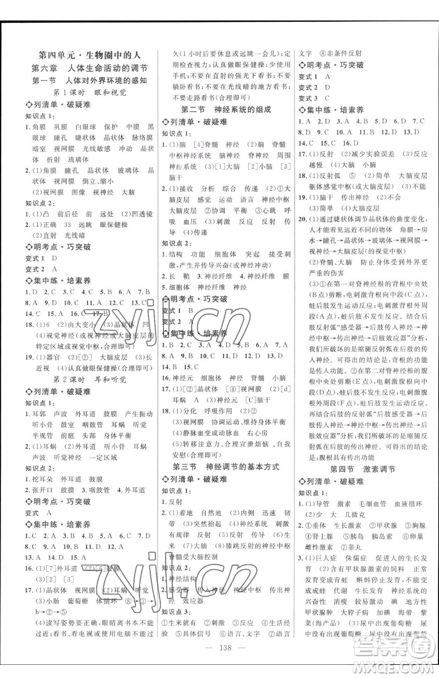 延邊大學(xué)出版社2023細(xì)解巧練七年級(jí)下冊(cè)生物魯教版五四制參考答案