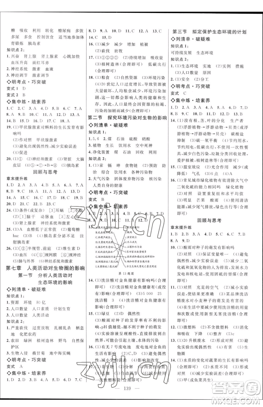 延邊大學(xué)出版社2023細(xì)解巧練七年級(jí)下冊(cè)生物魯教版五四制參考答案