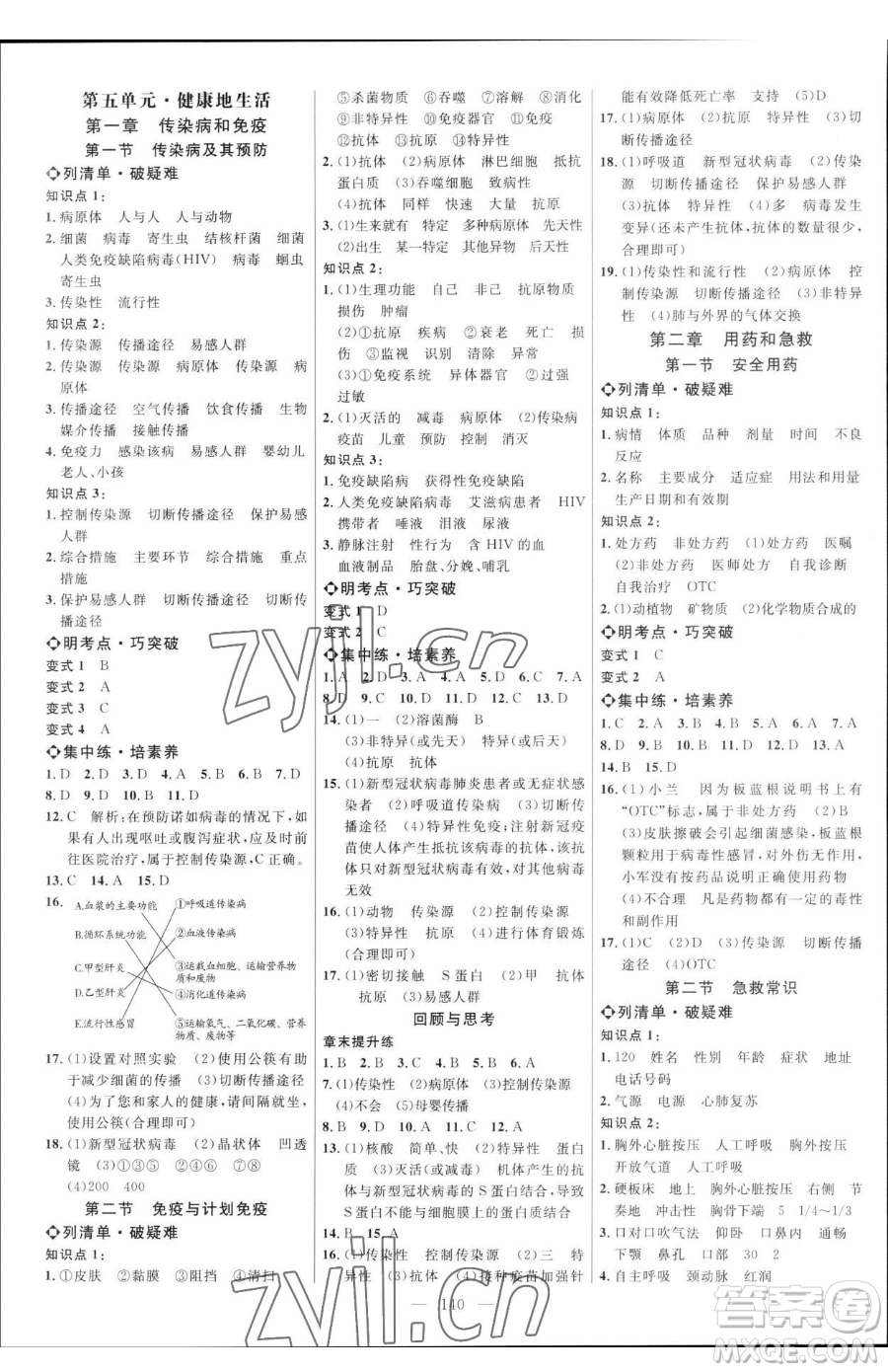 延邊大學(xué)出版社2023細(xì)解巧練七年級(jí)下冊(cè)生物魯教版五四制參考答案