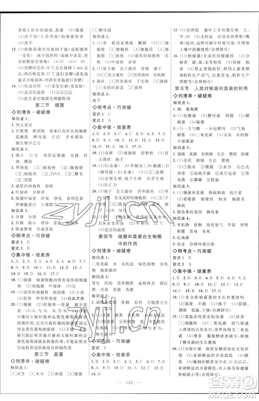 延邊大學(xué)出版社2023細(xì)解巧練七年級(jí)下冊(cè)生物魯教版五四制參考答案