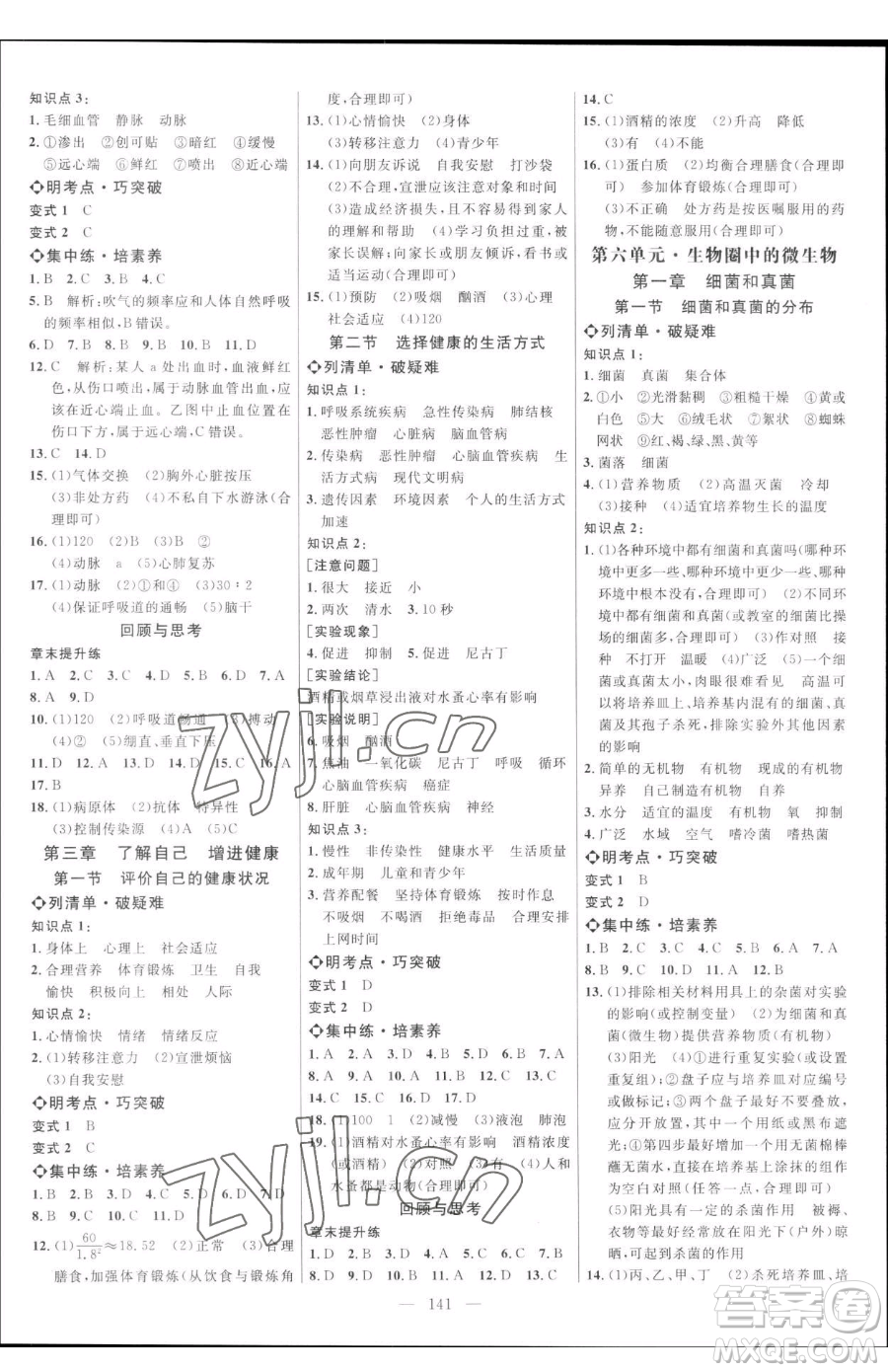 延邊大學(xué)出版社2023細(xì)解巧練七年級(jí)下冊(cè)生物魯教版五四制參考答案