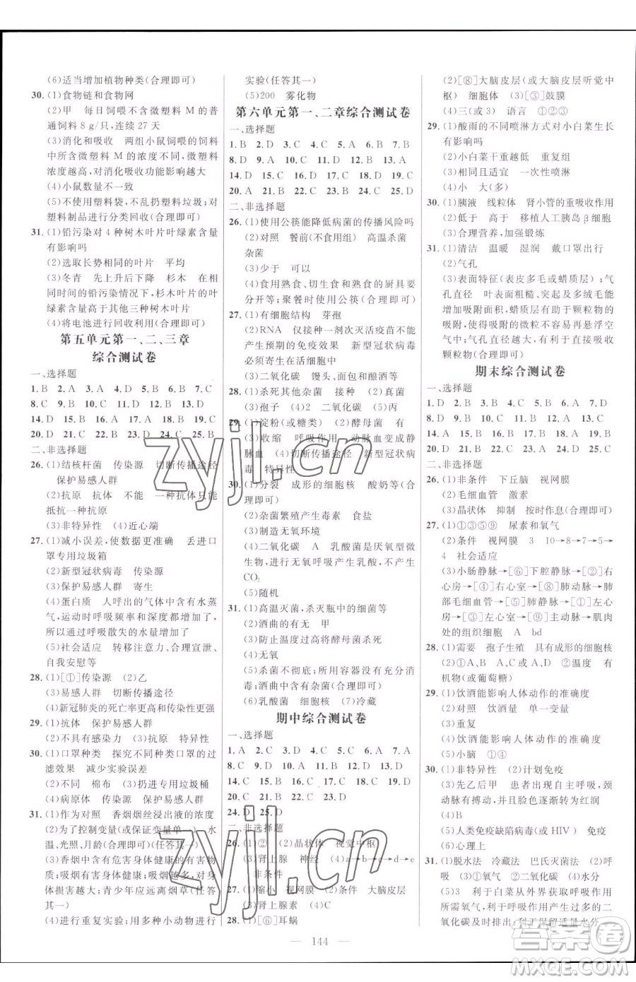 延邊大學(xué)出版社2023細(xì)解巧練七年級(jí)下冊(cè)生物魯教版五四制參考答案