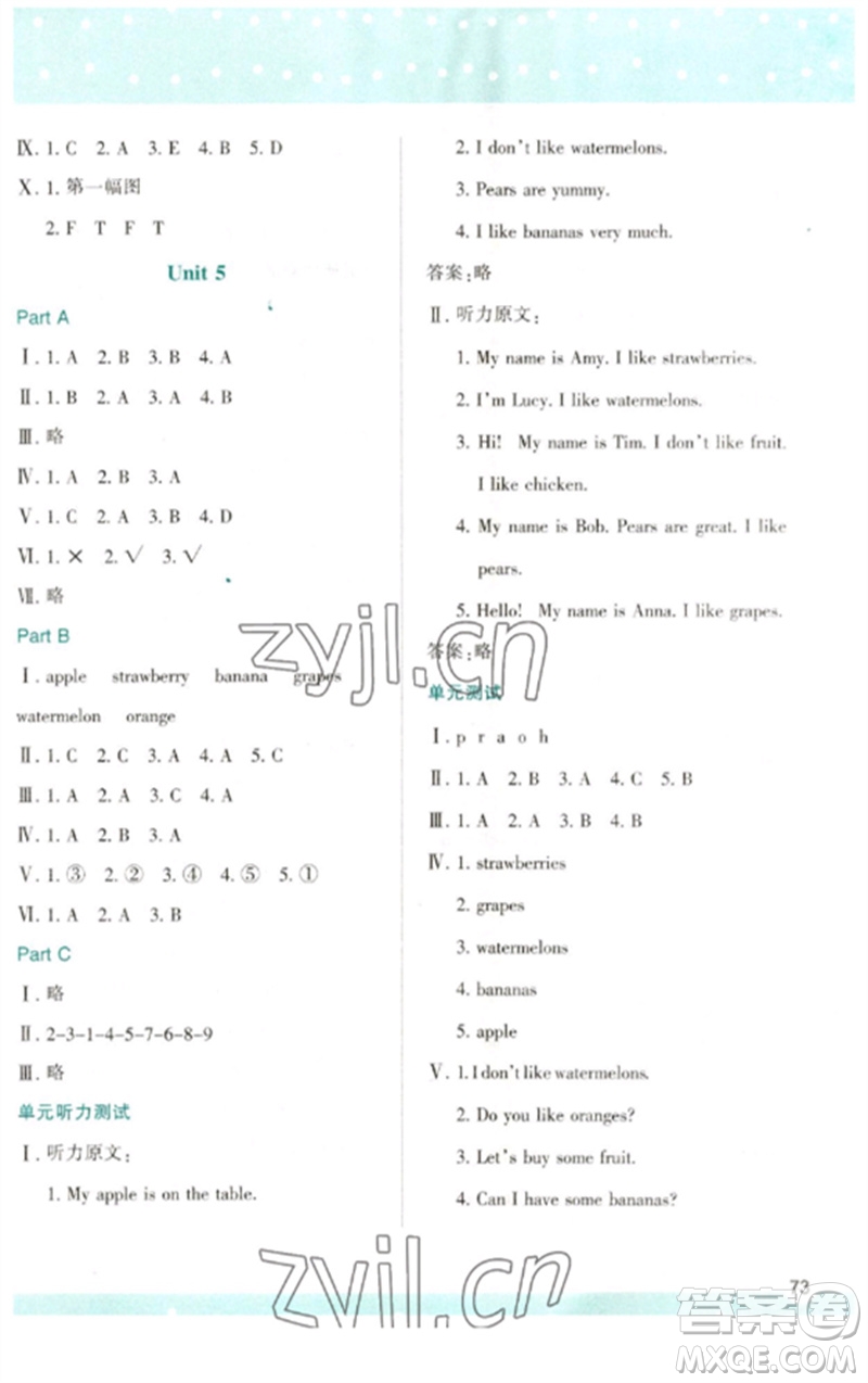 陜西人民教育出版社2023新課程學(xué)習(xí)與評價(jià)三年級英語下冊人教版參考答案