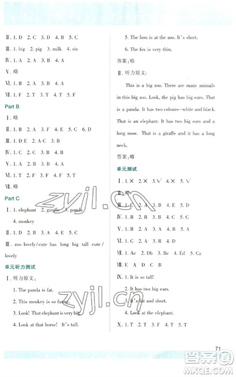 陜西人民教育出版社2023新課程學(xué)習(xí)與評價(jià)三年級英語下冊人教版參考答案