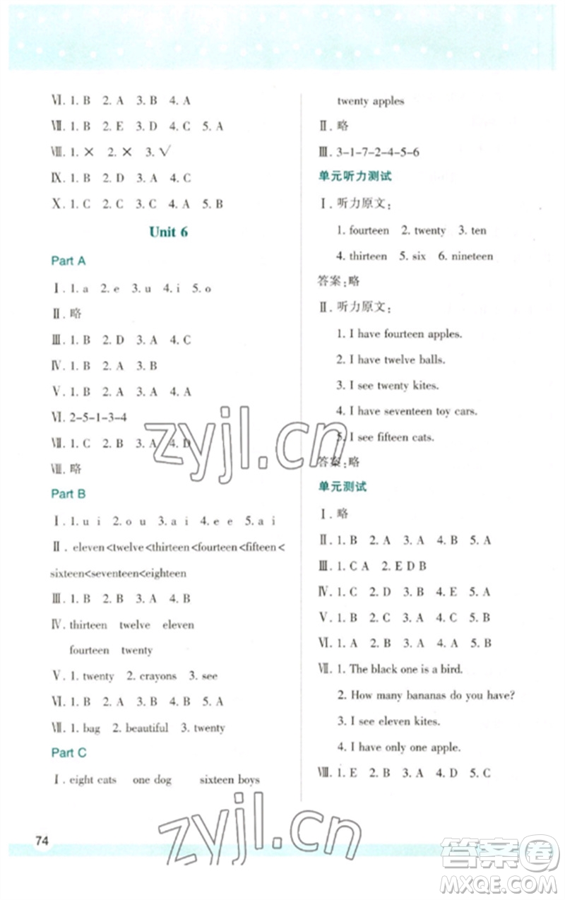 陜西人民教育出版社2023新課程學(xué)習(xí)與評價(jià)三年級英語下冊人教版參考答案