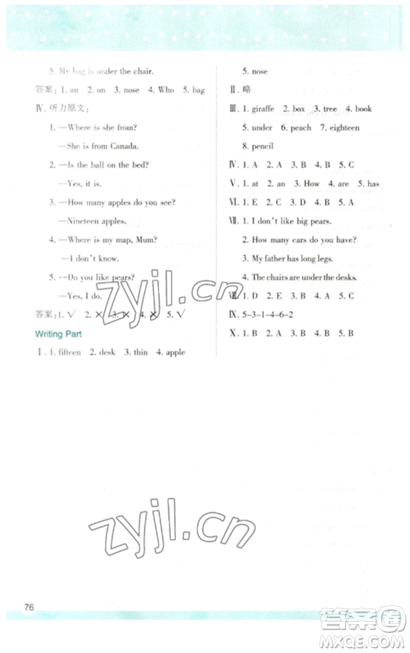 陜西人民教育出版社2023新課程學(xué)習(xí)與評價(jià)三年級英語下冊人教版參考答案