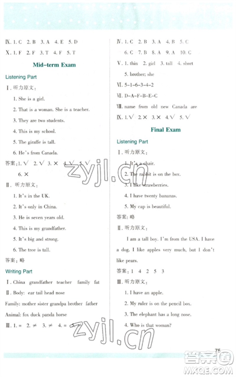 陜西人民教育出版社2023新課程學(xué)習(xí)與評價(jià)三年級英語下冊人教版參考答案