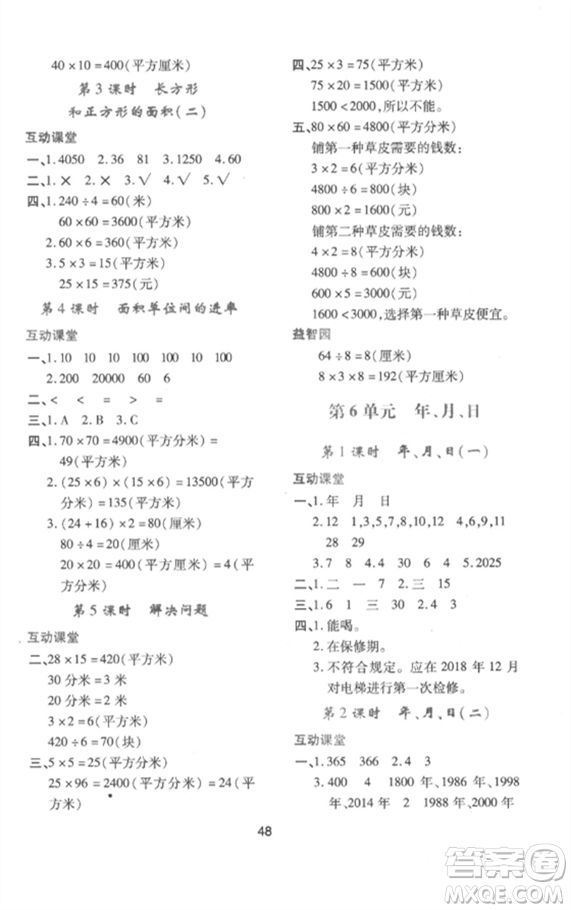 陜西人民教育出版社2023新課程學(xué)習(xí)與評價三年級數(shù)學(xué)下冊人教版參考答案